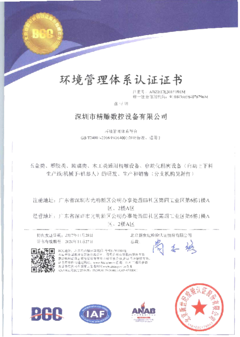 為了給廣大客戶朋友們提供更優(yōu)質(zhì)的機床品質(zhì)和服務(wù)，公司在長達幾個月的努力取得三證一體證書。