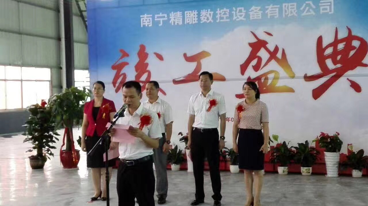 深圳市精雕數(shù)控設(shè)備有限公司2017年中旬分公司第二期投產(chǎn)竣工儀式?？偼顿Y3.5個億。